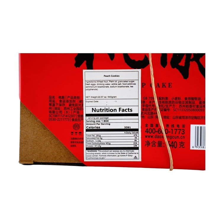 "稻香村 盒装桃酥 传统装 640g (22.6oz) DXC Crisp Cake (Traditional)"	06/16/2026