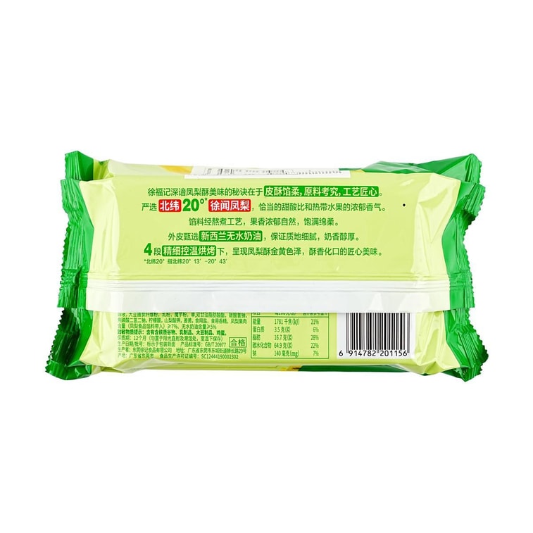 XFJ Short Cake Pineapple Flavor 徐福记 包馅酥 凤梨味 184g	06/30/2026