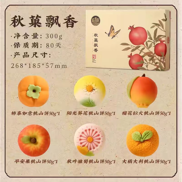 "稻香村 秋果飘香糕点礼盒 300g (10.6oz) DXC Cake Gift Set (Luscious Autumn Fruits)"	06/01/2026